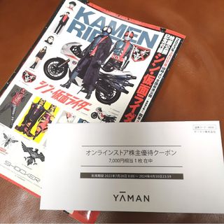 シュウエイシャ(集英社)のドトール株主優待券5000円分 プラス 新・仮面ライダーステッカー1枚(その他)