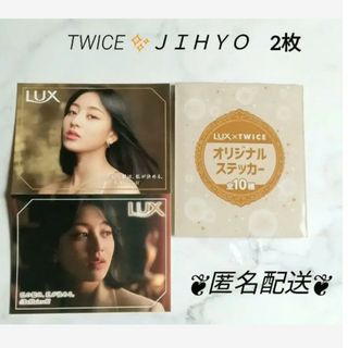 トゥワイス(TWICE)のLUX　ラックス　TWICE　トワイス　ステッカー　ジヒョ　JIHYO　2枚(ノベルティグッズ)