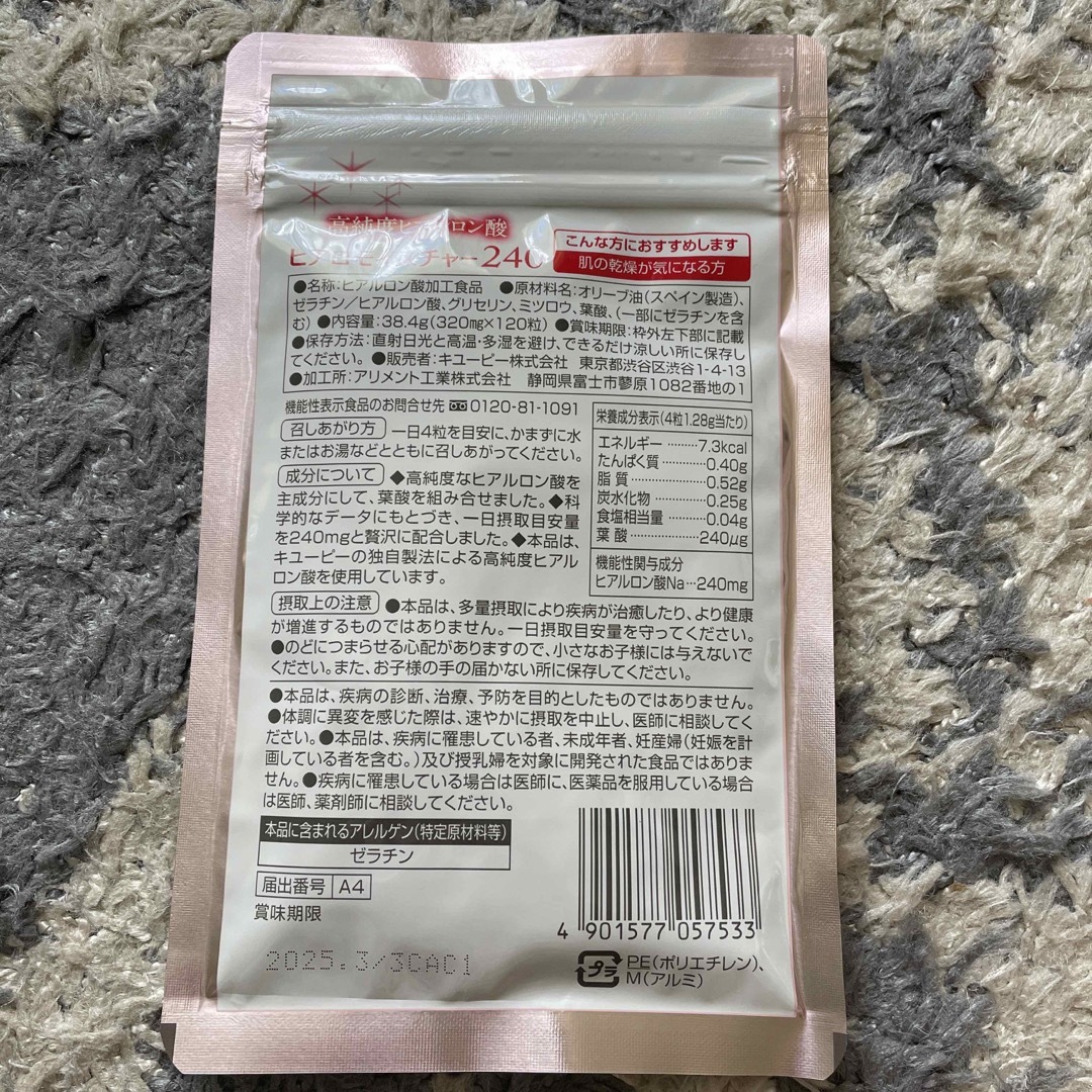 キユーピー(キユーピー)のヒアロモイスチャー240 食品/飲料/酒の健康食品(その他)の商品写真