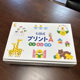 シチダシキ(七田式)の七田式プリントA ※書き込み無し (絵本/児童書)