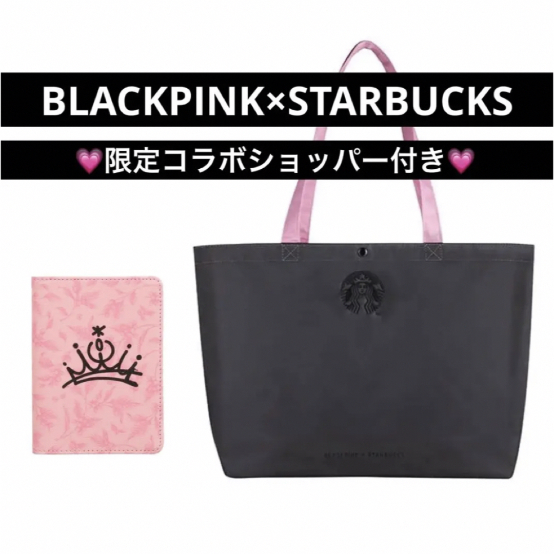 YG  日本未発売　完売　blackpink  コラボ　スタバ　セット　バッグ
