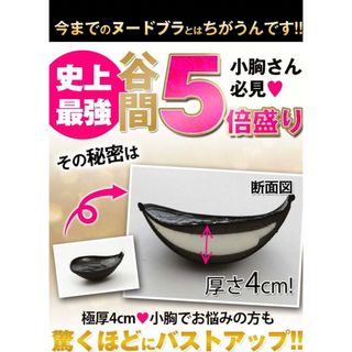 激盛りヌーブラ新品未使用Aカップお値下げ(ヌーブラ)