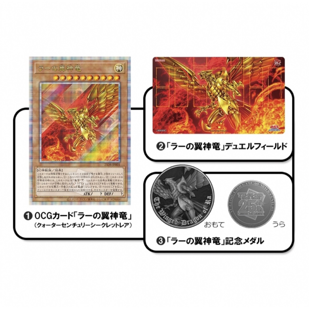 3セット 遊戯王  Loppi HMV限定グッズ ラーの翼神竜 デュエルセット