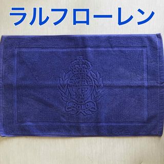 ラルフローレン(Ralph Lauren)のラルフローレン 厚手 バスマット ネイビー  紺 玄関マットにも(バスマット)