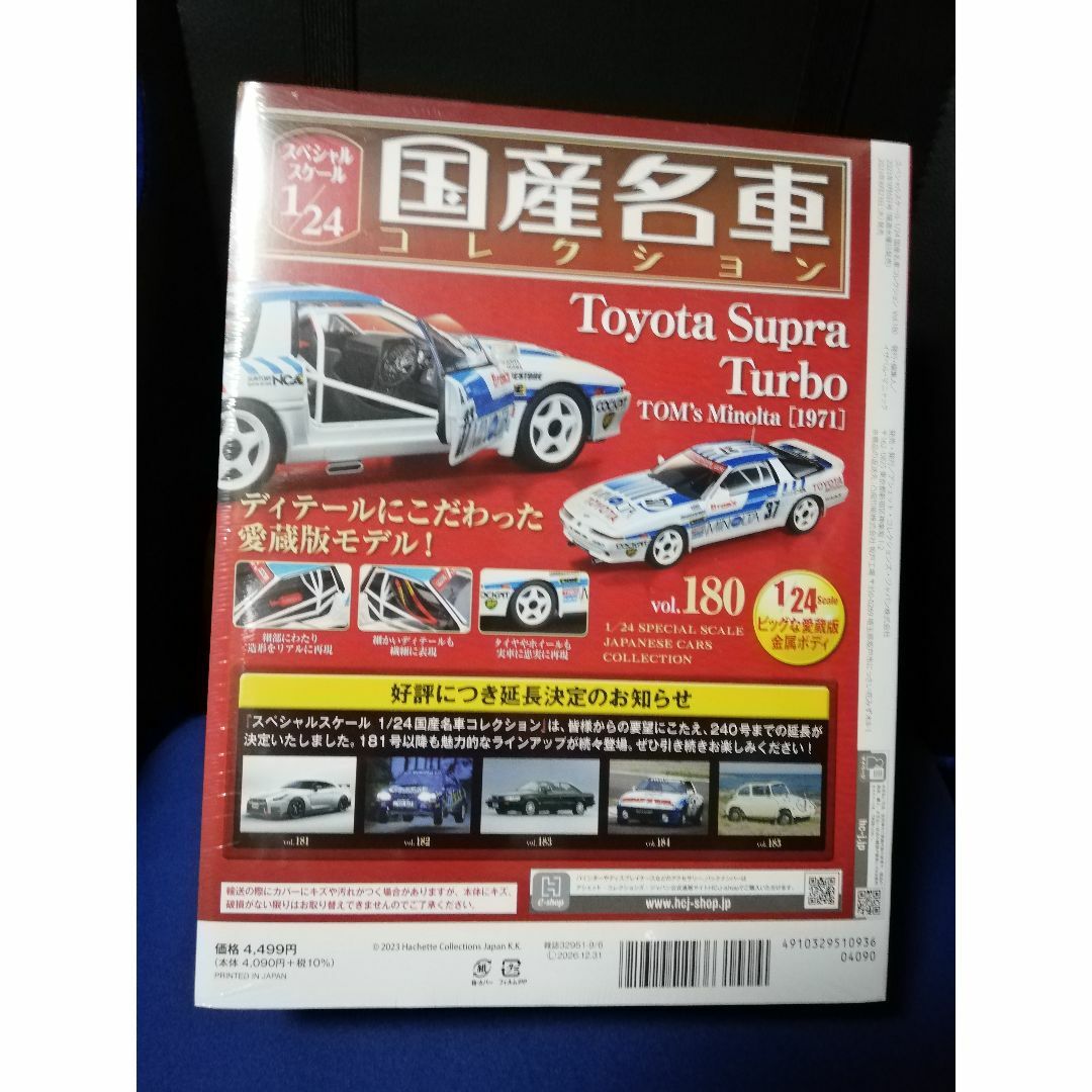 国産名車コレクション1/24 Nissan GT-R Nismo[2020]