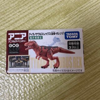 タカラトミー(Takara Tomy)の【新品未開封・非売品】アニア　福井県限定　ティラノサウルス・レックス(その他)