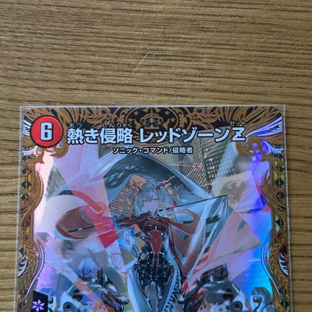 デュエルマスターズ - 熱き侵略 レッドゾーンZ(金トレジャー) SR SPX