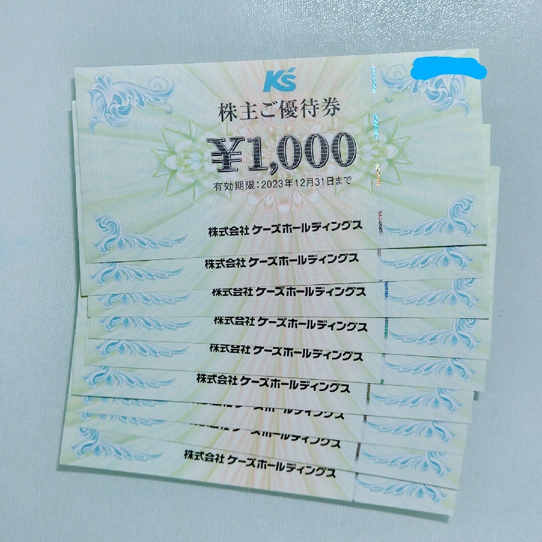 ケーズデンキ 株主優待 9000円分