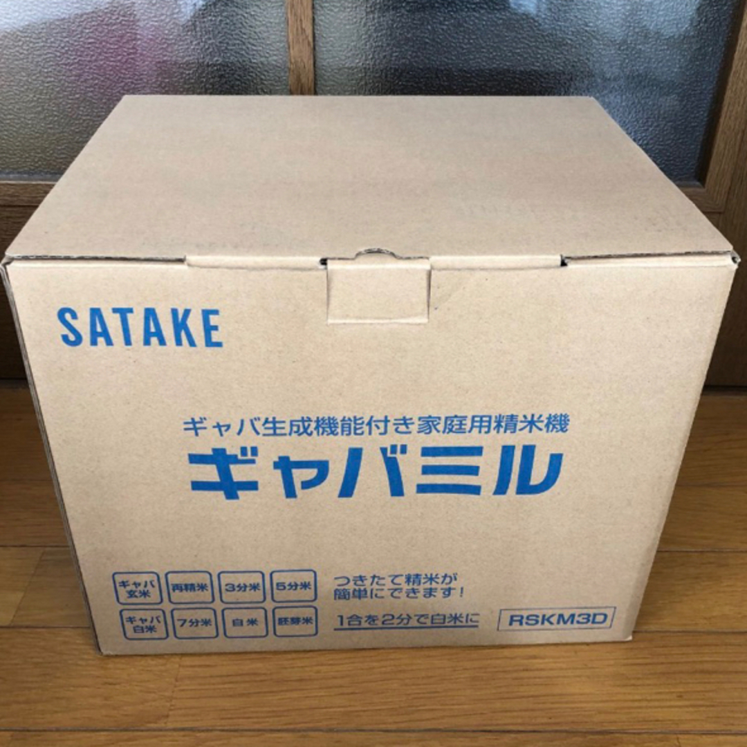 新品未開封マジックミル ギャバミル RSKM3D - 精米機