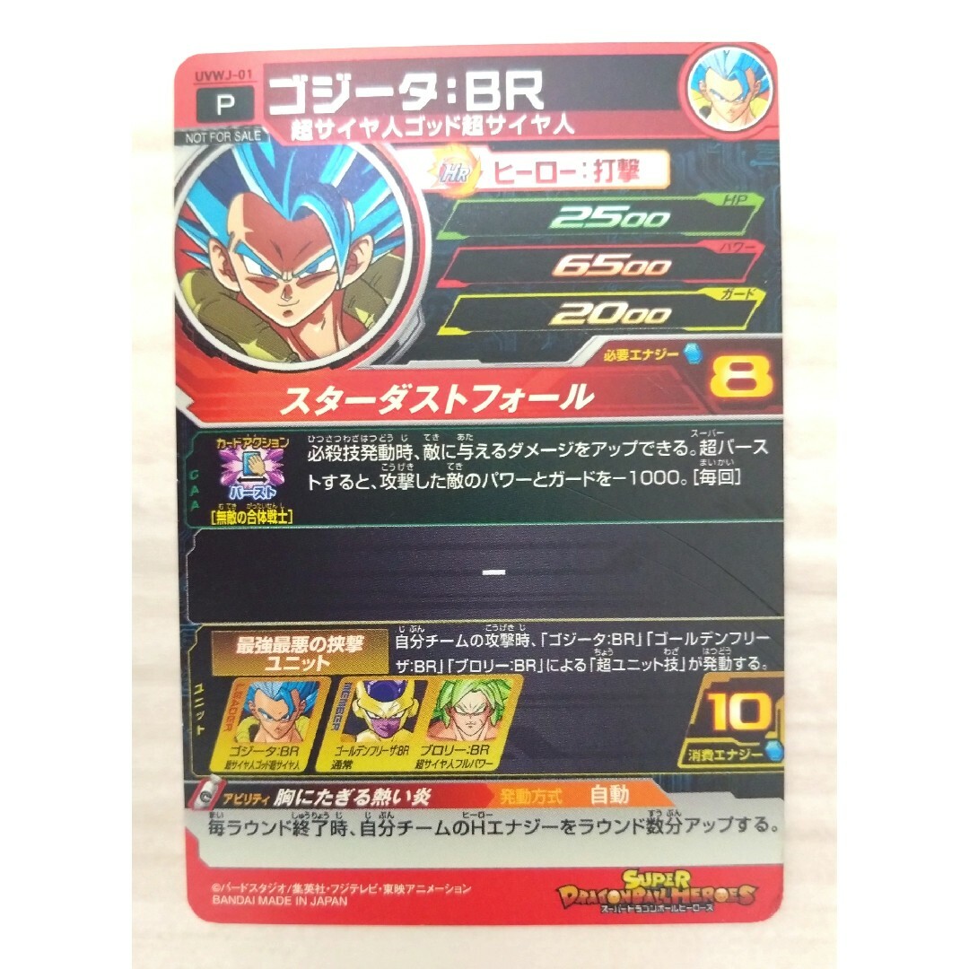BANDAI(バンダイ)のスーパードラゴンボールヒーローズ ゴジータBR UVWJ-01 エンタメ/ホビーのトレーディングカード(シングルカード)の商品写真