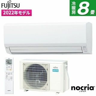 フジツウ(富士通)の★新品★富士通ノクリアエアコン8畳取付け外し廃棄込み神奈川東京千葉埼玉静岡(エアコン)