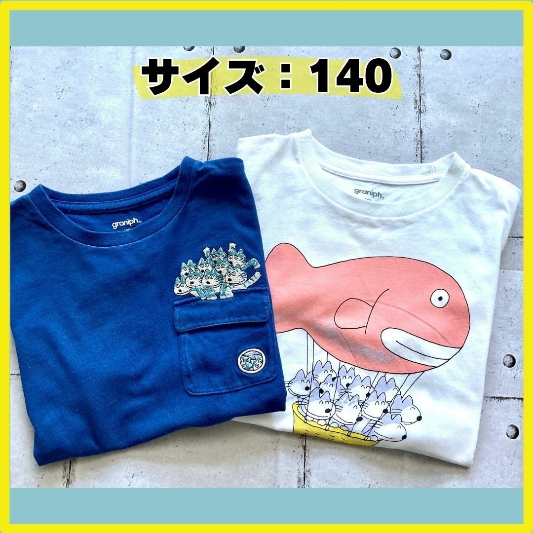 Design Tshirts Store graniph(グラニフ)の【used品】グラニフTシャツ キッズ １４０ １０１ぴきのねこ 2枚セット キッズ/ベビー/マタニティのキッズ服男の子用(90cm~)(Tシャツ/カットソー)の商品写真