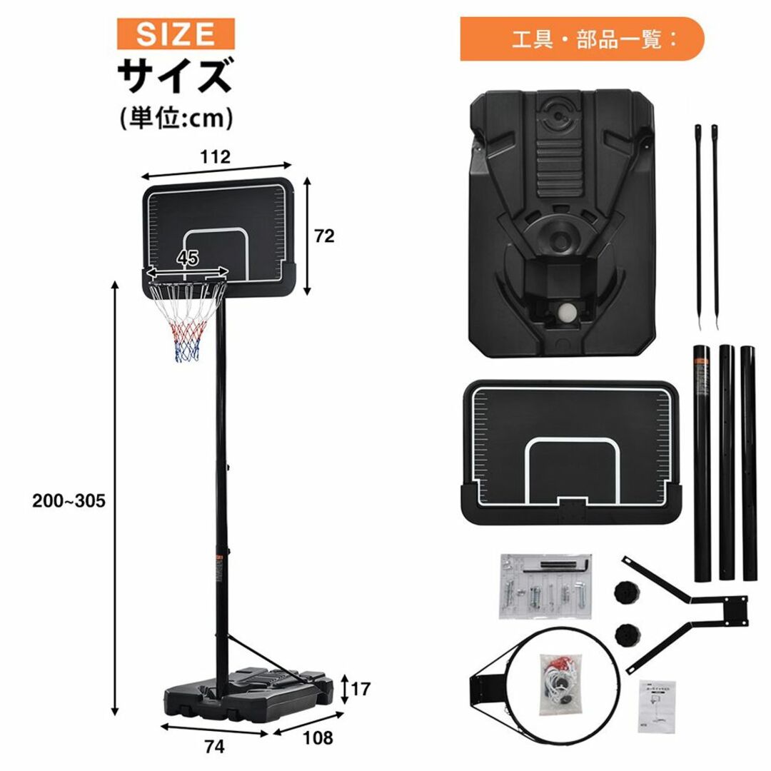 バスケットゴール 公式＆ミニバス対応 8段階高さ調節 200-305cm 移動可