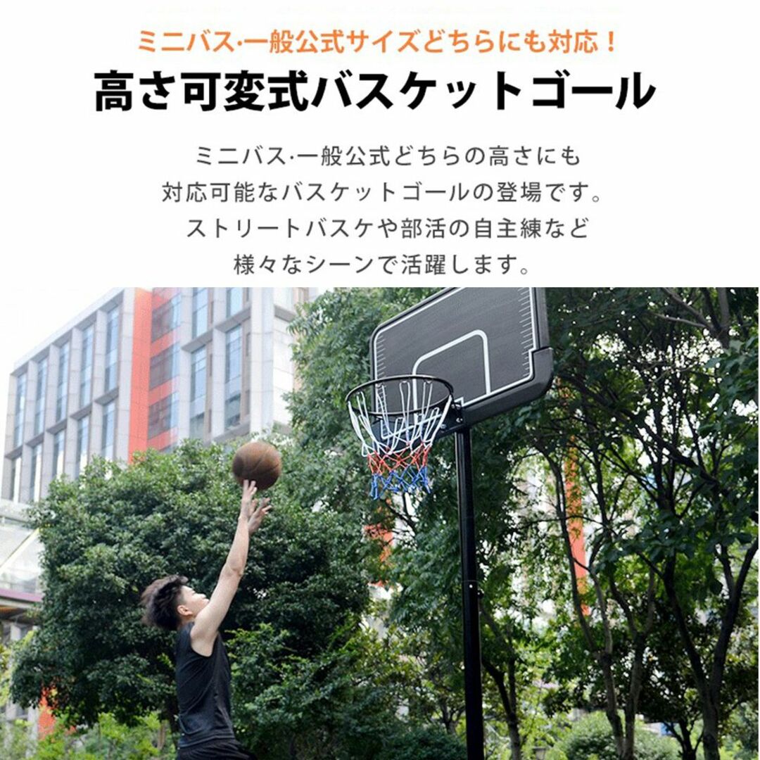 バスケットゴール 公式&ミニバス対応 8段階高さ調節 200-305cm 移動可