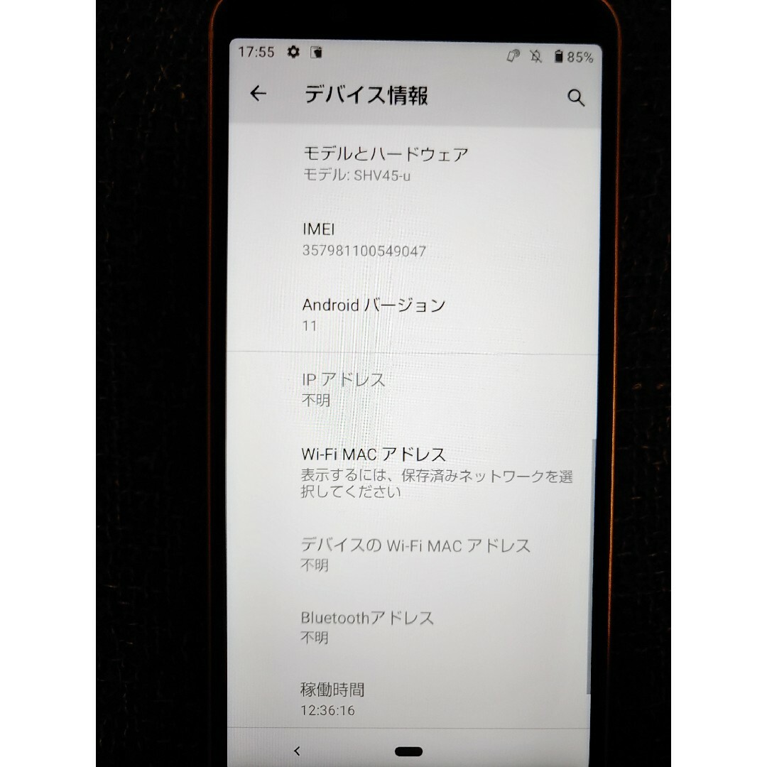 UQ mobile AQUOS sense3 64GB SIMフリー 7