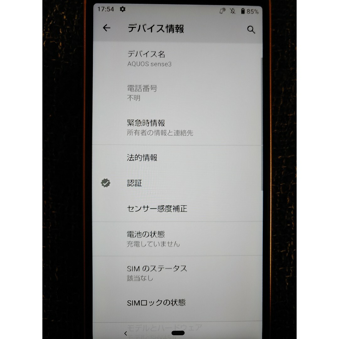 UQ mobile AQUOS sense3 64GB SIMフリー 6