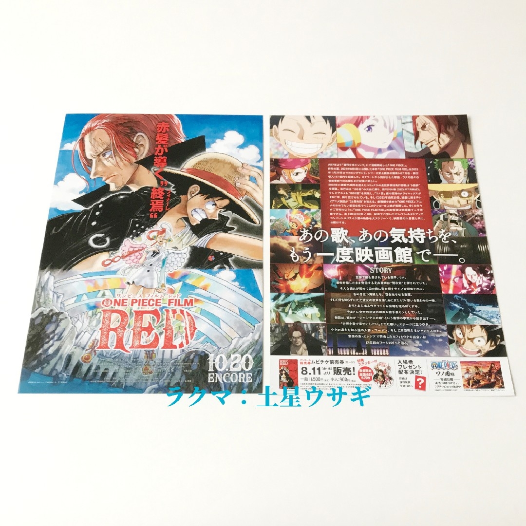 ONE PIECE FILM RED 映画 チラシ フライヤー 2枚 エンタメ/ホビーのコレクション(印刷物)の商品写真