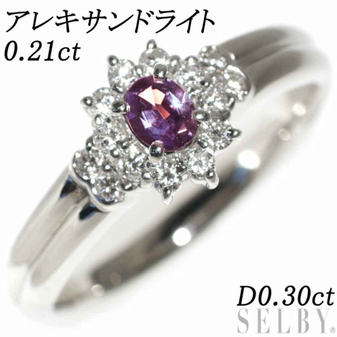 希少 Pt900 アレキサンドライト ダイヤモンド リング 0.21ct D0.30ct