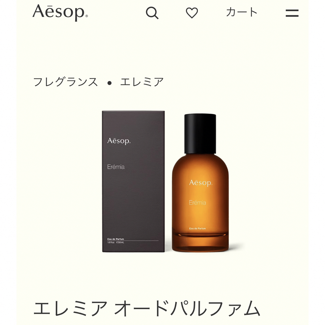 Aesop エレミア オードパルファム - ユニセックス