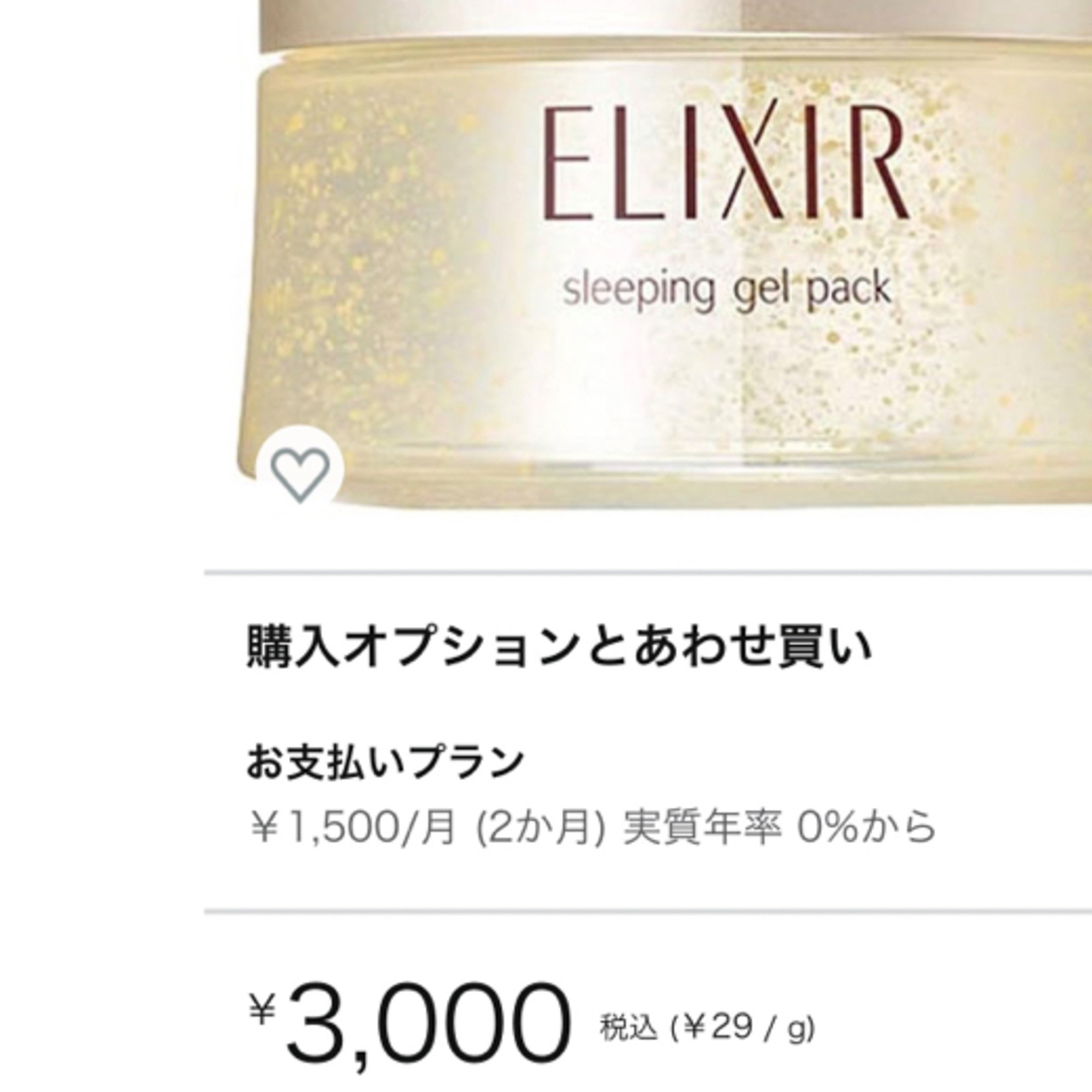 ELIXIR(エリクシール)のエリクシール スリーピングジェルパック W ハリ 保湿 エイジングケア105g コスメ/美容のスキンケア/基礎化粧品(パック/フェイスマスク)の商品写真