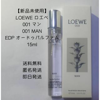 【LOEWE】オードゥ パルファン001 MAN 50mL