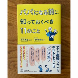 ゲントウシャ(幻冬舎)のパパになる前に(住まい/暮らし/子育て)