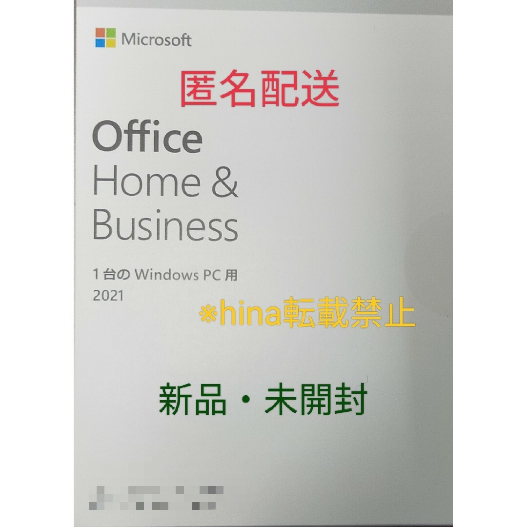 【新品・未開封】Office Home & Business 2021