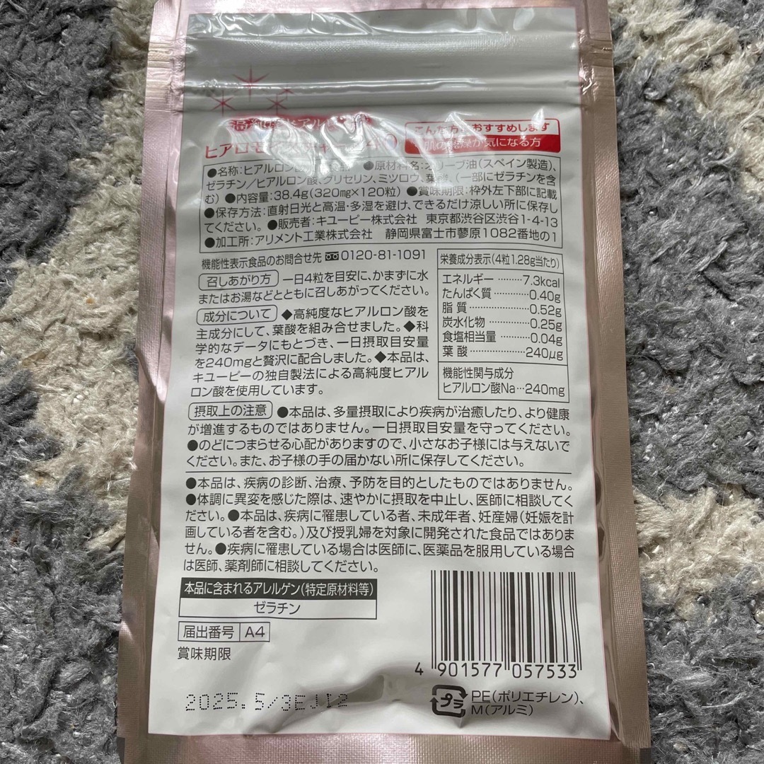 キユーピー(キユーピー)のやま様専用！　ヒアロモイスチャー240 食品/飲料/酒の健康食品(その他)の商品写真