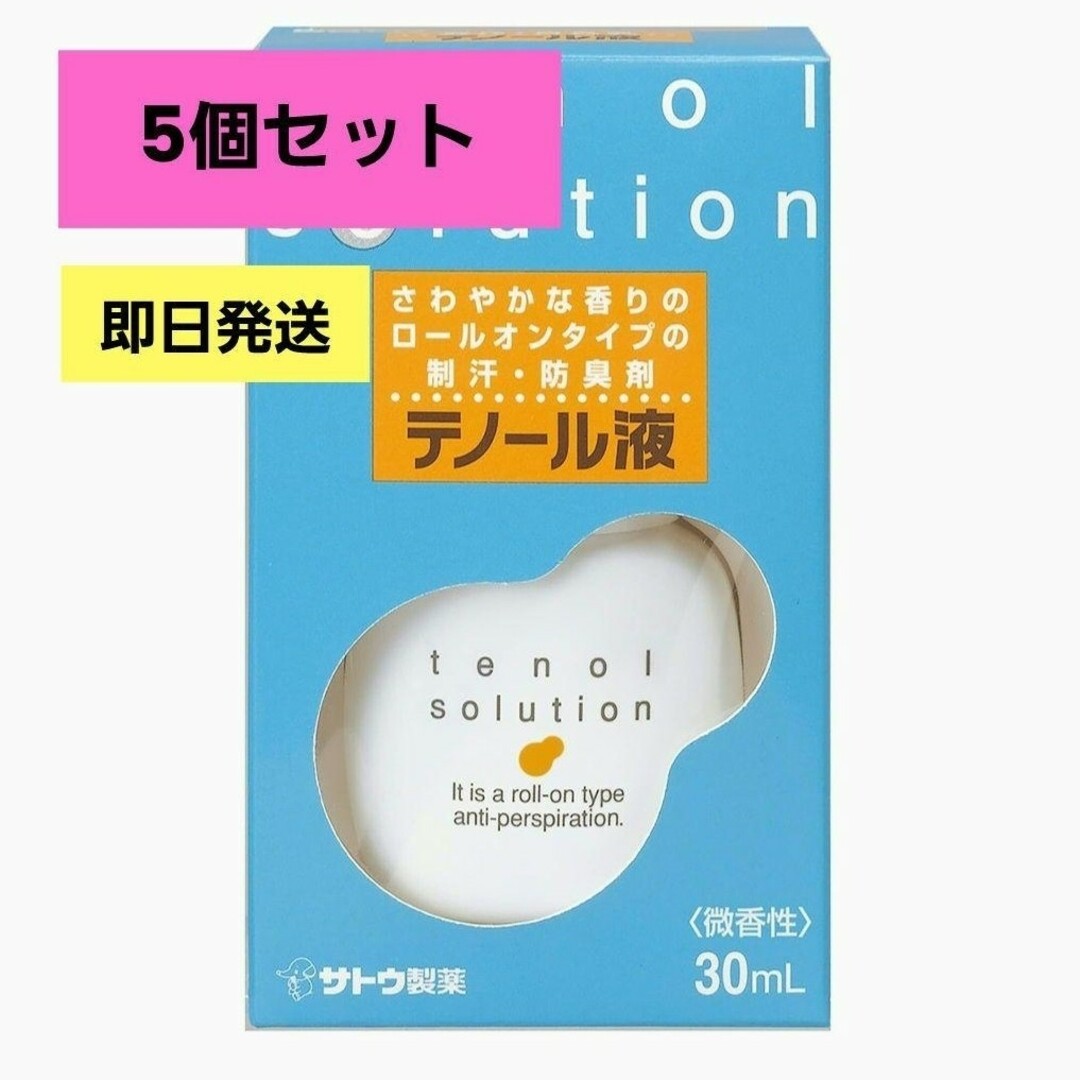 サトウ製薬　テノール液　5個セット