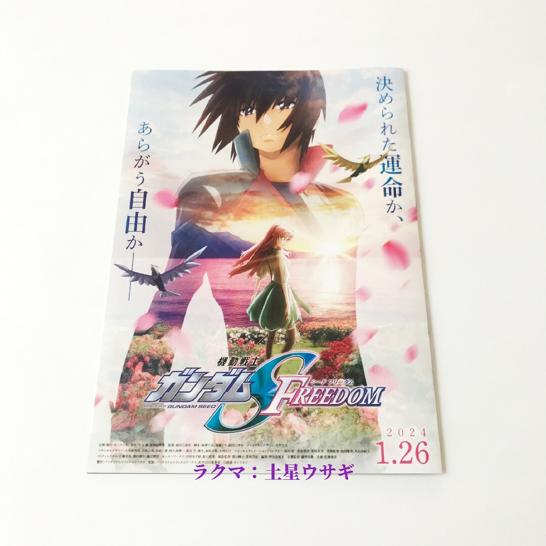 映画 機動戦士ガンダムSEED FREEDOM 映画 チラシ フライヤー 1枚 | フリマアプリ ラクマ