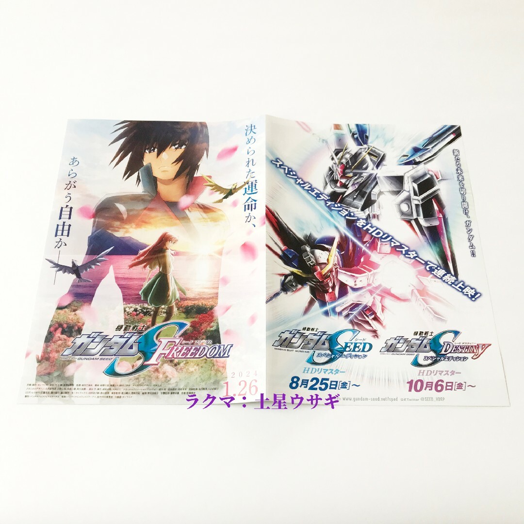 映画 機動戦士ガンダムSEED FREEDOM 映画 チラシ フライヤー 1枚