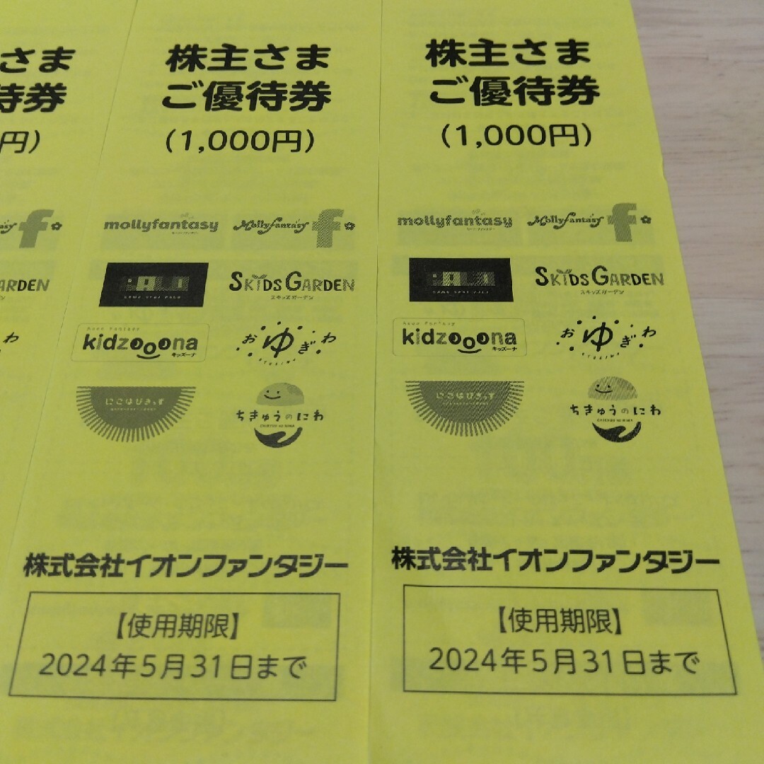 イオンファンタジー 株主優待 10,000円分 100円券×10枚 10冊セット ...