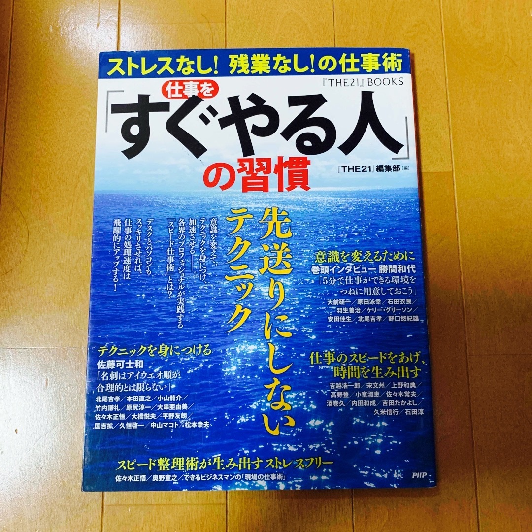 仕事を「すぐやる人」の習慣 ストレスなし！残業なし！の仕事術　先送りにしないテ エンタメ/ホビーの本(ビジネス/経済)の商品写真