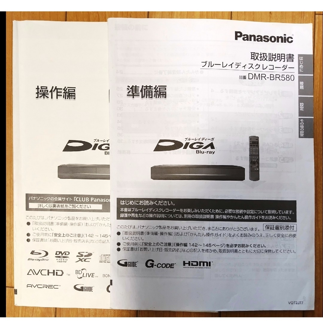 Panasonic DIGA DMR-BR580 ブルーレイレコーダー 1