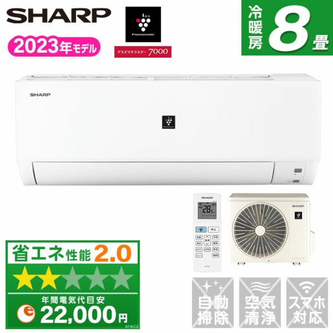 ★新品★SHARPエアコン8畳プラズマ取付け外し廃棄込み神奈川東京千葉埼玉静岡 | フリマアプリ ラクマ