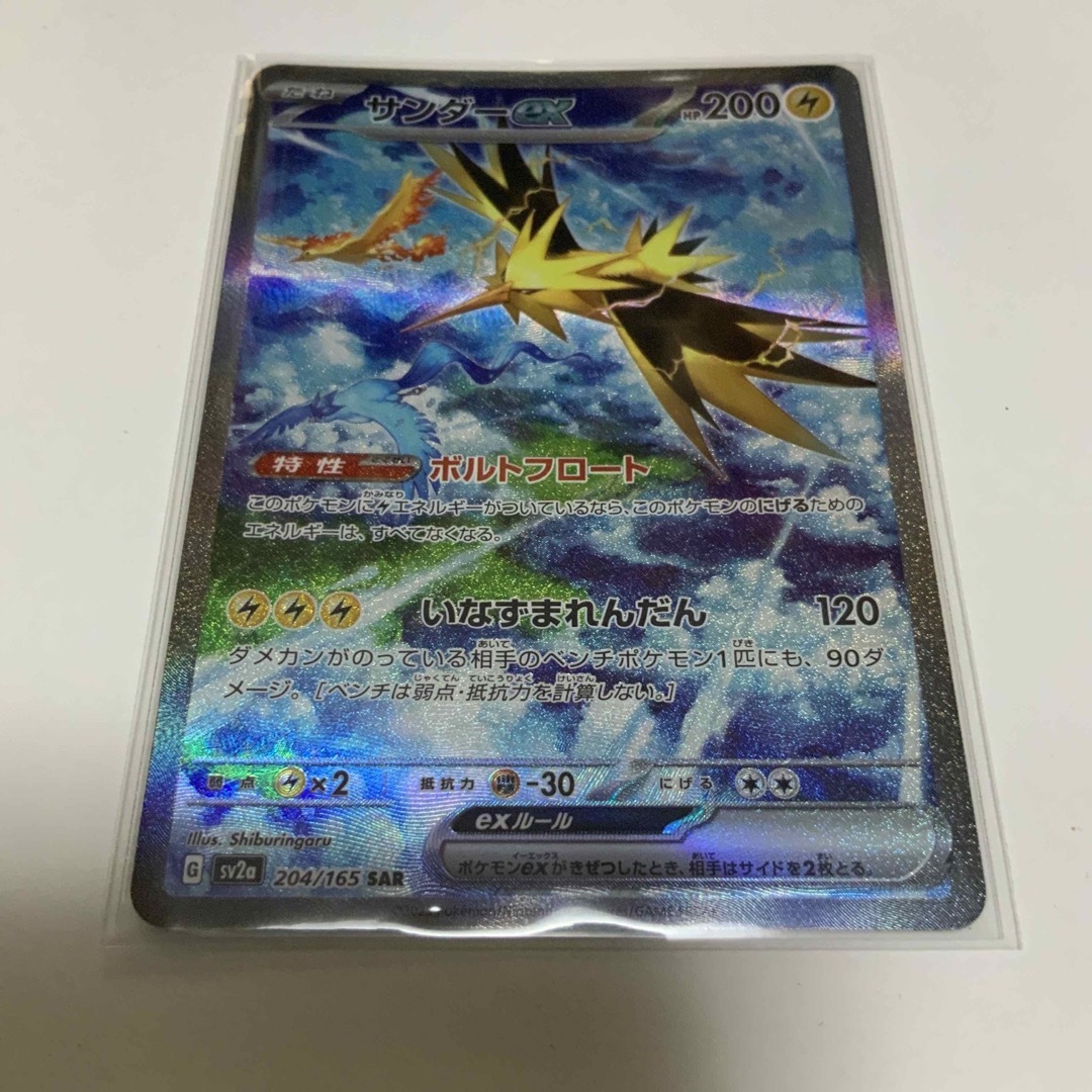 ポケモンカード　サンダーex 151 SAR