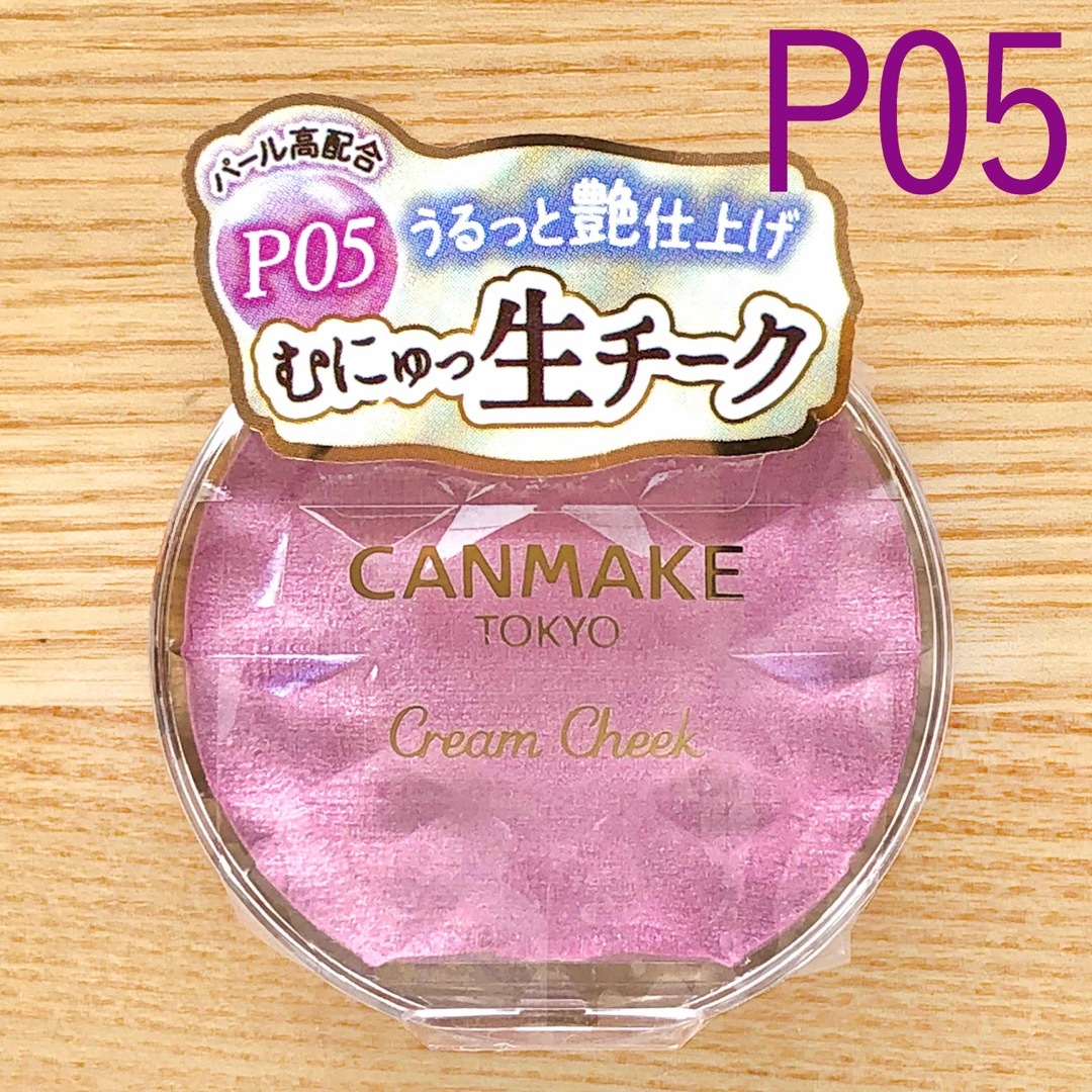 CANMAKE(キャンメイク)の新品　限定色　クリームチーク　生チーク ペールライラック P05　キャンメイク コスメ/美容のベースメイク/化粧品(チーク)の商品写真