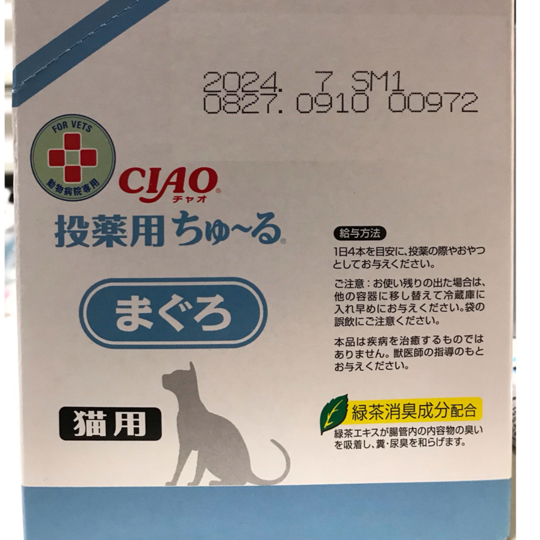 動物病院専用 CIAO(チャオ) 猫用 ちゅ～る 投薬用ちゅーる