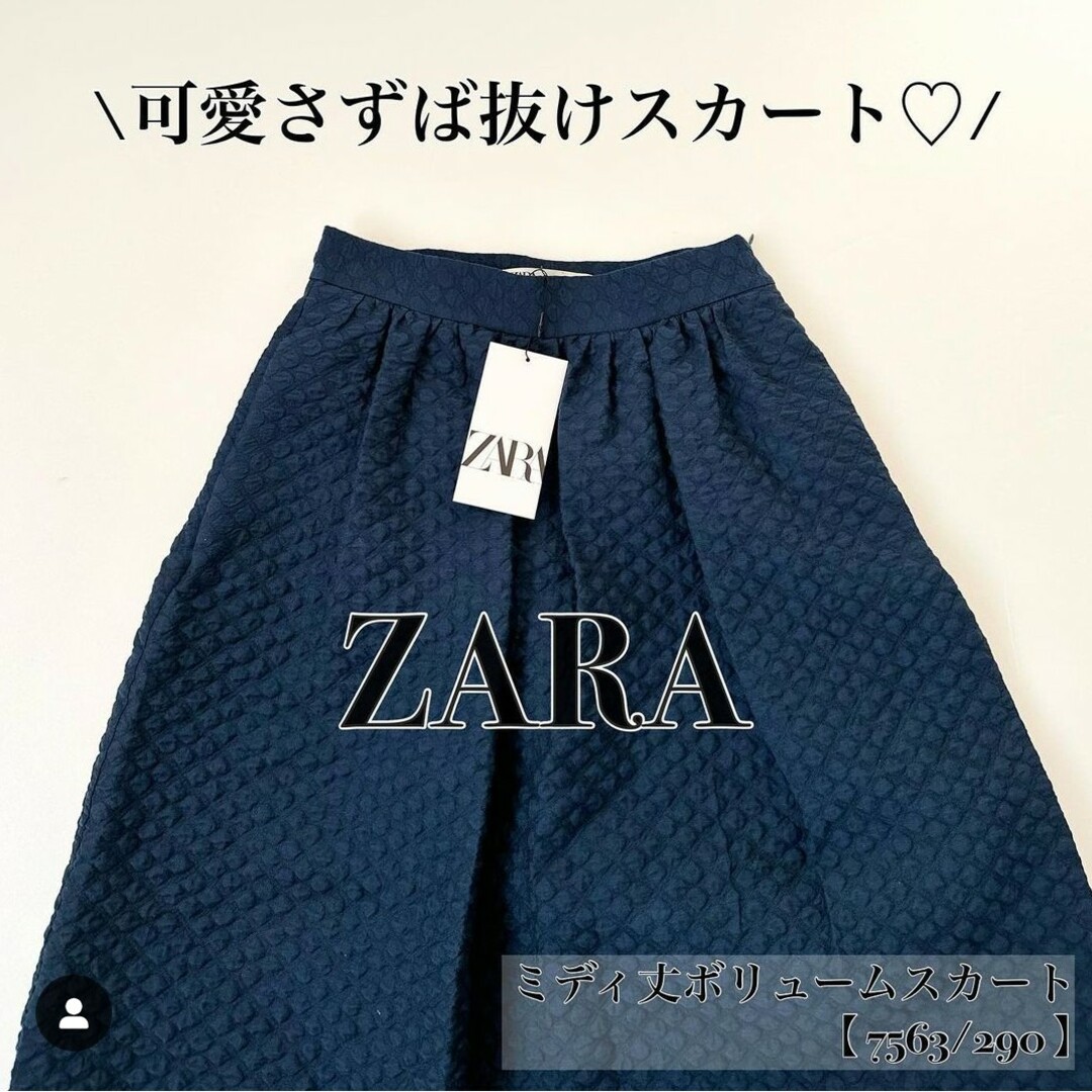 ZARA セットアップ テクスチャー入り生地ブラウス ミディ丈ボリュームスカート