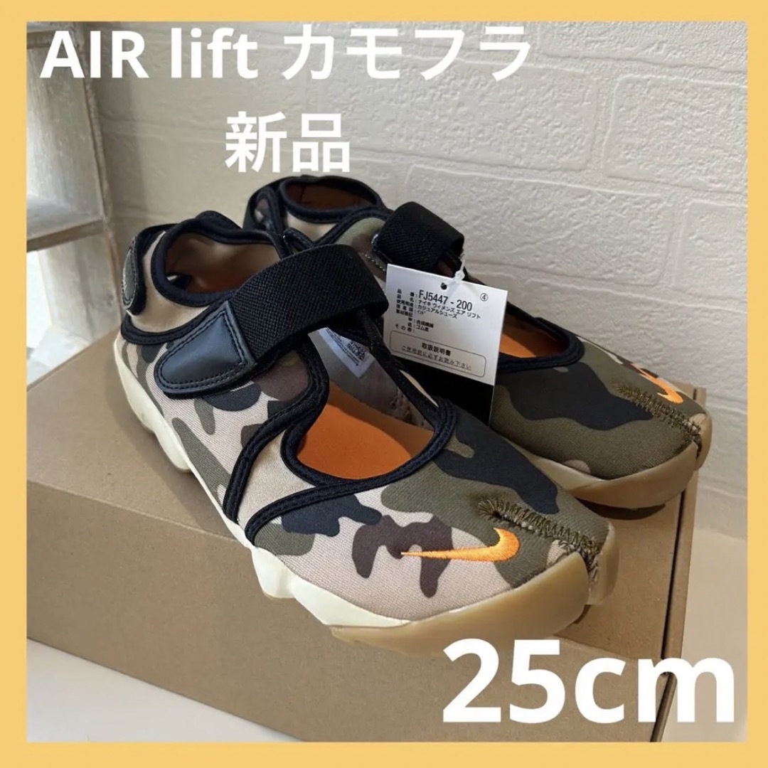 NIKE - ナイキ エア リフト NIKE W AIR RIFT カモフラ 新品 25cmの通販