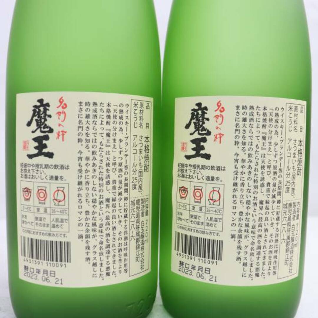 【2本セット】魔王 720ml 食品/飲料/酒の酒(焼酎)の商品写真