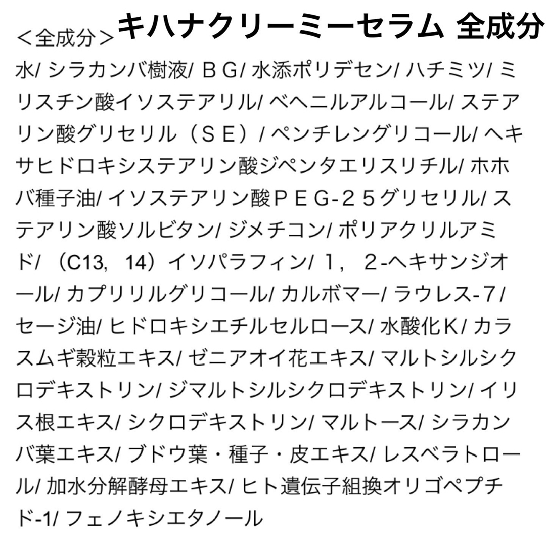 4月購入　ヴァーナル　キハナクリーミーセラム  10g  6個A