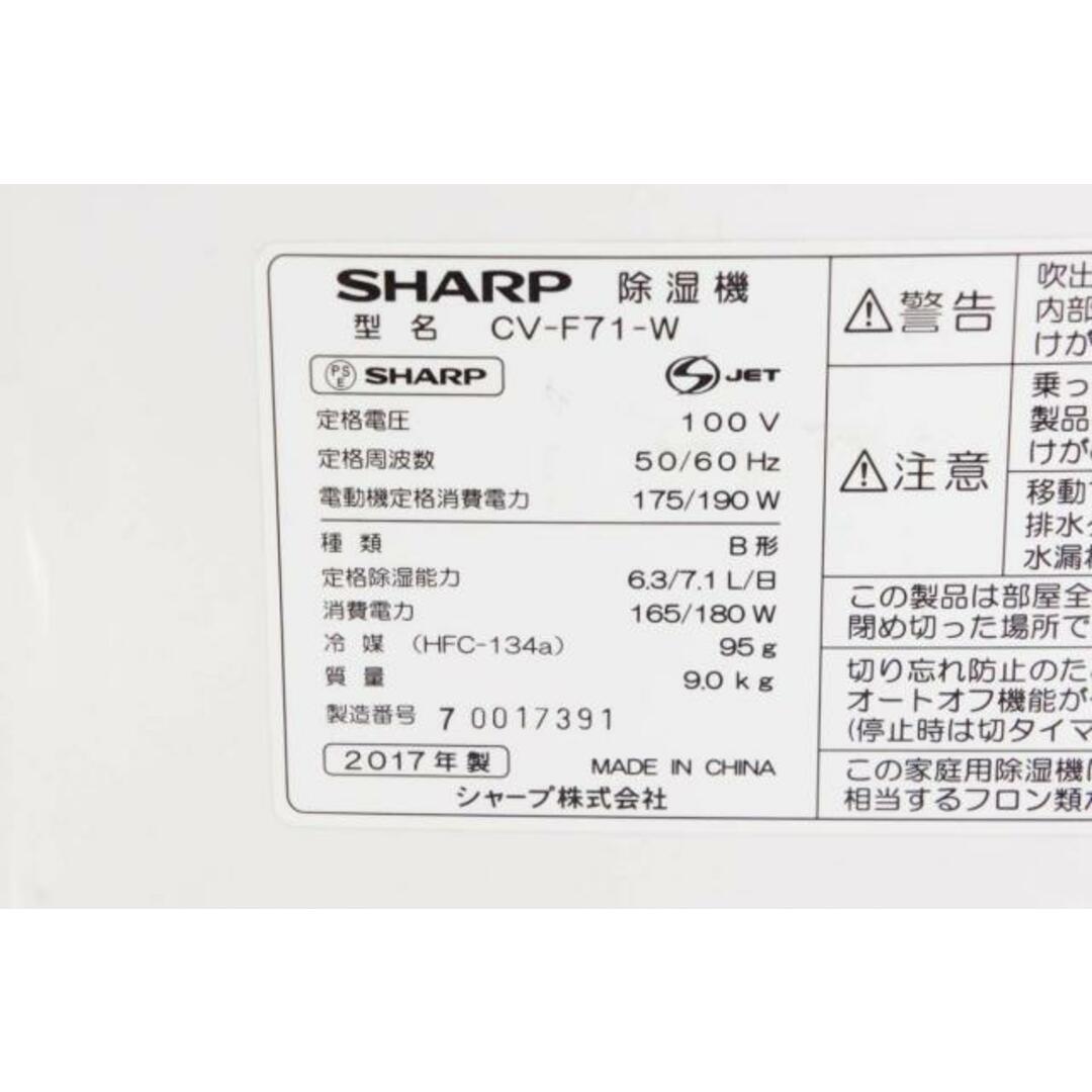 中古】C SHARP 衣類乾燥除湿機 CV-F71 木造8畳～鉄筋16畳の通販 by