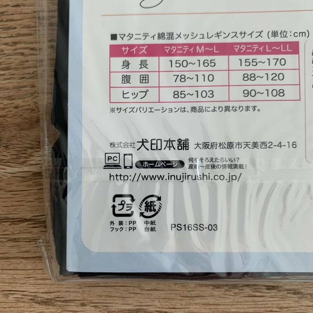 犬印本舗 綿混メッシュレギンス 新品 ２枚 M～L キッズ/ベビー/マタニティのマタニティ(マタニティタイツ/レギンス)の商品写真