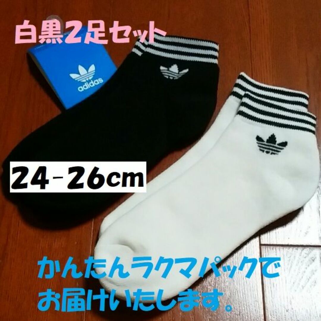 adidas(アディダス)のラクマパック　No.25　アディダス オリジナルス　ソックス　白黒　24〜26㎝ メンズのレッグウェア(ソックス)の商品写真