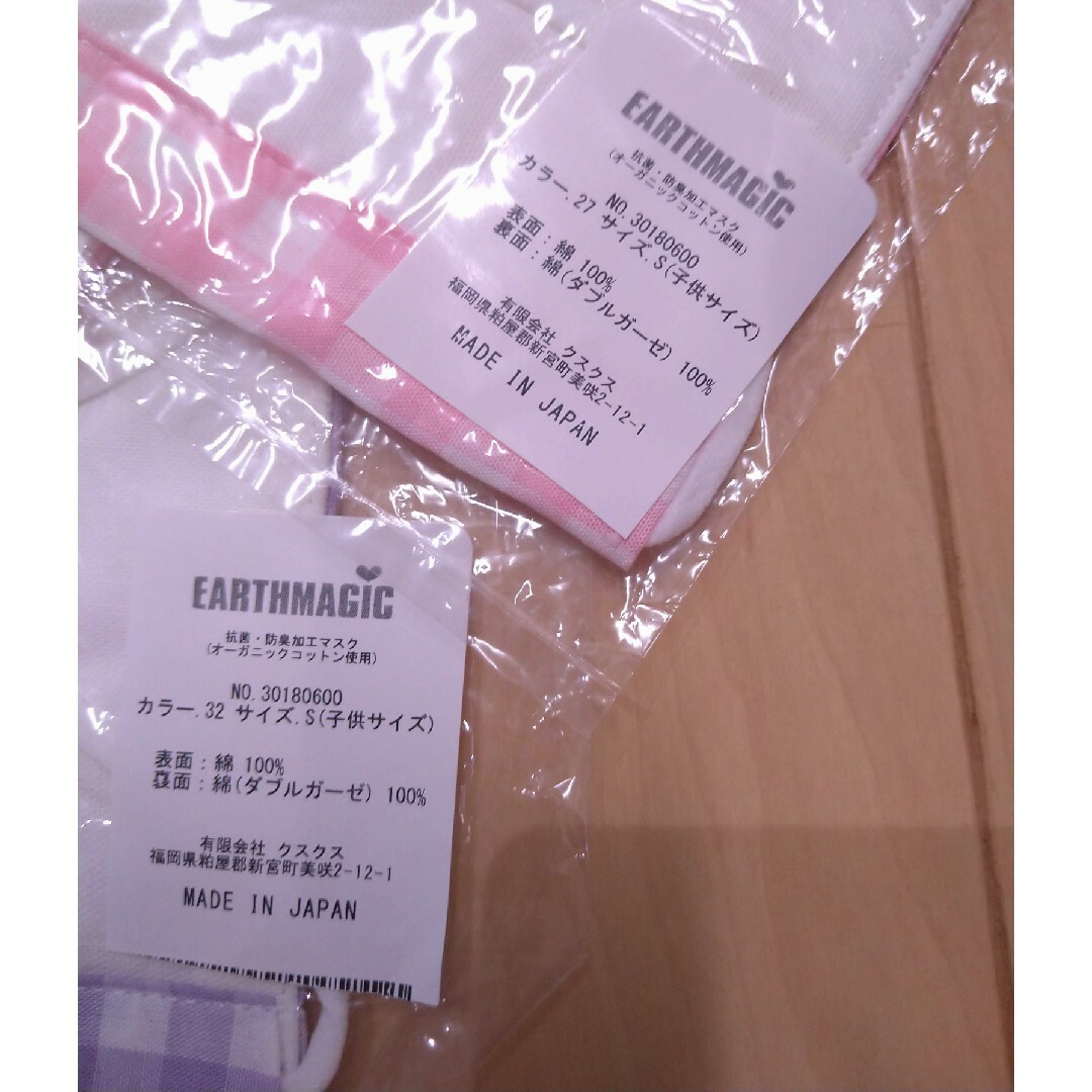 EARTHMAGIC(アースマジック)の即購入🉑　　新品未開封♡マスク3点セット♡ キッズ/ベビー/マタニティのこども用ファッション小物(その他)の商品写真