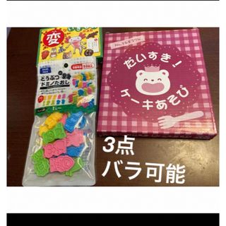 アーテック(ArTec)のケーキあそび　アーテック　変な生き物かるた　動物ドミノ倒し　知育玩具　付録(カルタ/百人一首)