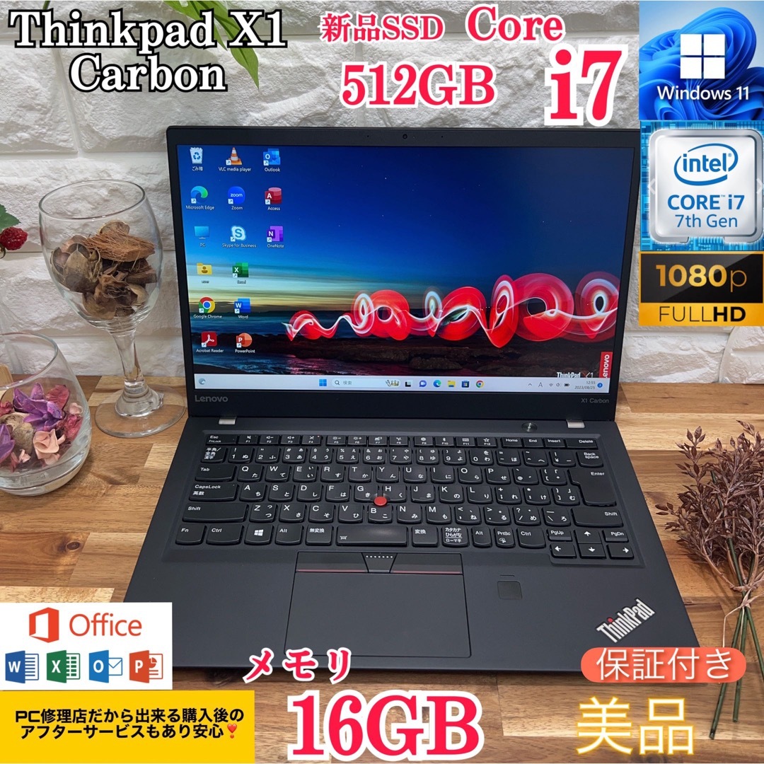 【美品】Thinkpad X1 Carbon☘メモ16GB☘i7☘SSD512G