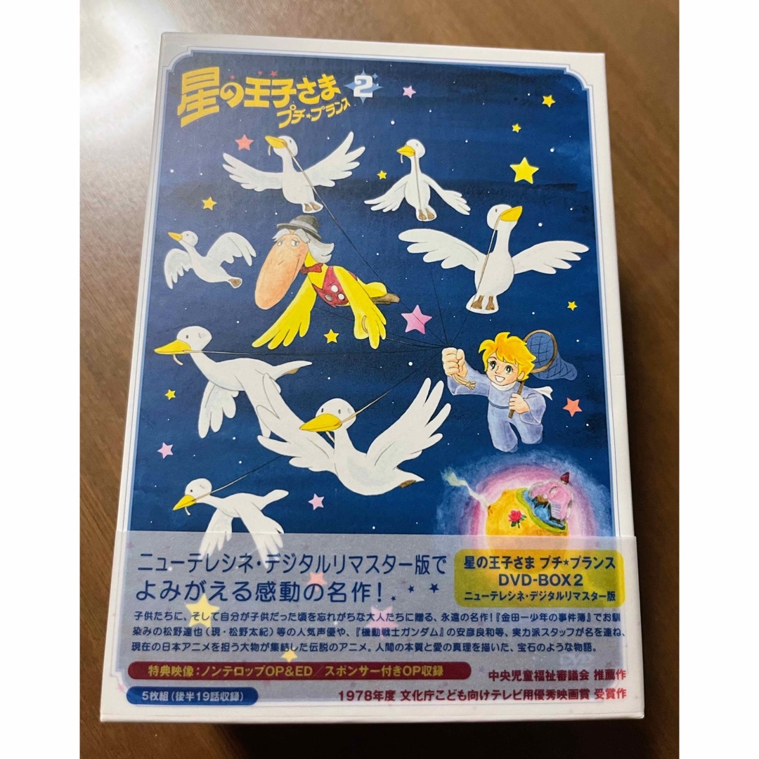 DVD-BOX2 星の王子さま プチ・プランス 廃盤品 www.krzysztofbialy.com