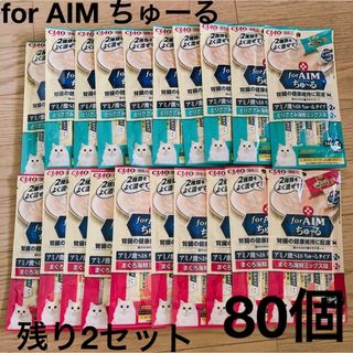 イナバペットフード(いなばペットフード)のfor AIM ちゅーる まぐろ海鮮ミックス とりささみ海鮮ミックス 80本(ペットフード)